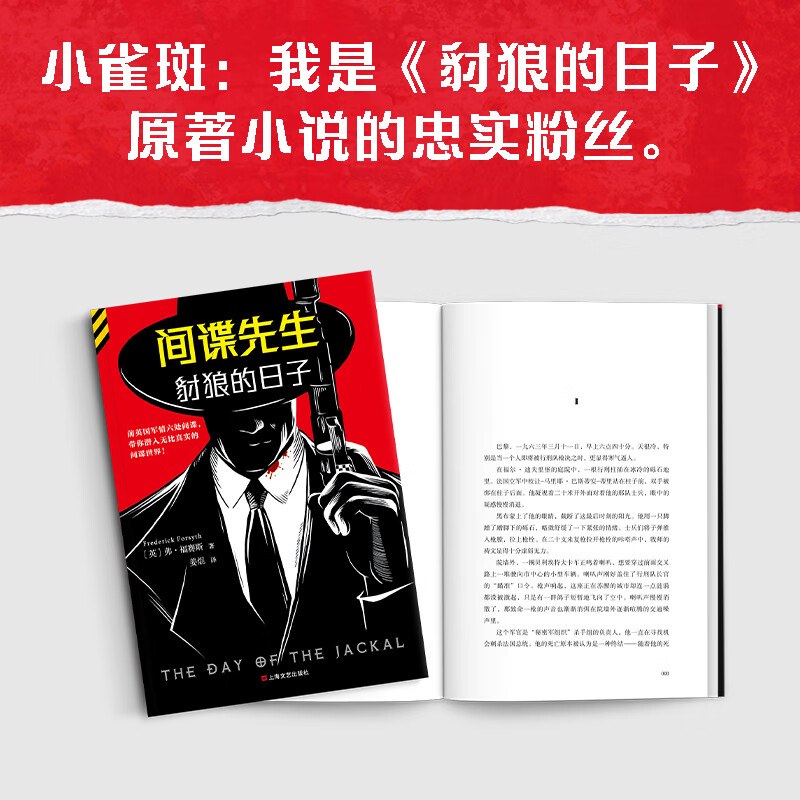 豺狼的日子系列全六册 间谍先生 奥斯卡影帝小雀斑主演同名英剧原著系列 根据真实历史事件改编 马伯庸推崇备至的宝藏作家 读客悬疑文库 豺狼的日子系列全六册