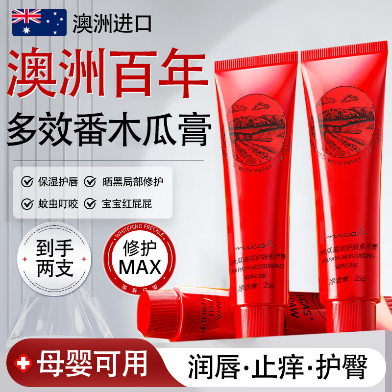 BAILUHUI澳洲进口番木瓜膏多功能润唇膏滋润保湿淡唇纹25g蚊虫叮咬2支