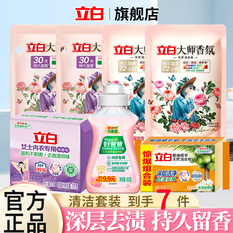 立白大师香氛洗衣液持久留香手洗机洗低泡易漂炫彩柔顺护衣家用防串色 机洗+手洗+内衣洗套餐7件套 京东折扣/优惠券