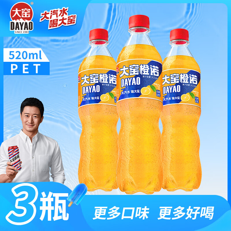 大窑汽水吴京代言嘉宾味橙诺味荔枝味碳酸饮料520ml 大窑橙诺520ml*3瓶