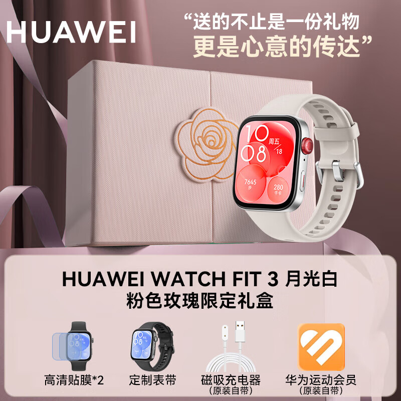 ��Ϊ������15%����Ϊ�ֱ�watch fit3�����˶�����ͨ��NFC֧������Ѫ������Ů��������2gt45Pro �¹��ɫ+��ɫõ���޶���� 535Ԫ