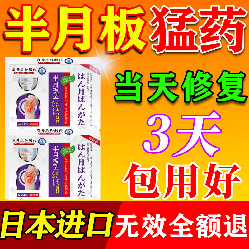 白云山膝盖软骨磨损修复半月板损伤疼痛专用的膏药贴强效药治疗贴中老年 特效单盒装【当天见效】日本进口 膝盖积液关节炎滑膜炎热敷膏贴