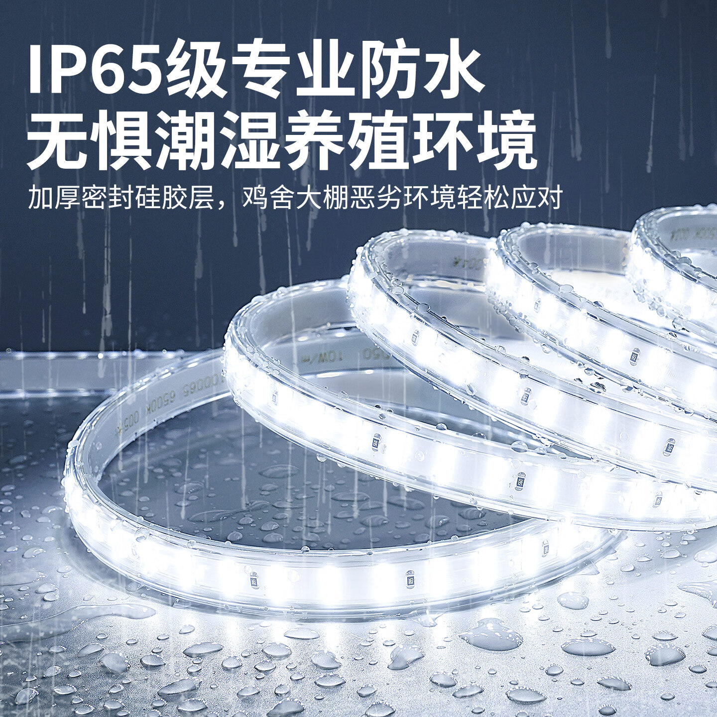 正泰养殖场专用led灯带户外防水220v超亮鸡舍工程工地隧道亮化照明灯 100米【高亮60珠】中性光 【养殖专用】送插头配件