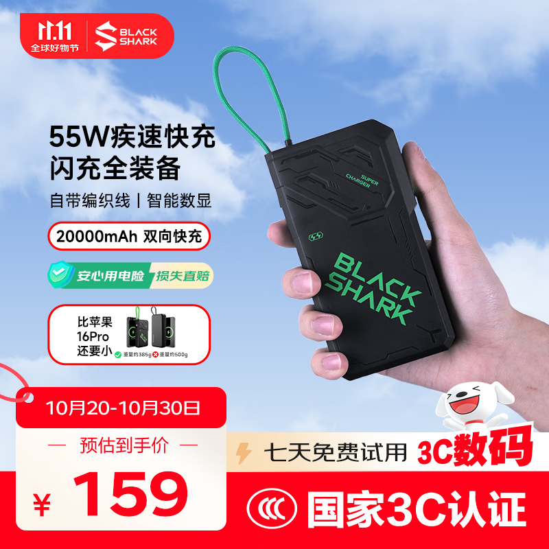 黑鲨【3C认证可上飞机/高铁】自带线充电宝20000毫安大容量大功率55W快充移动电源兼40W适用苹果17小米