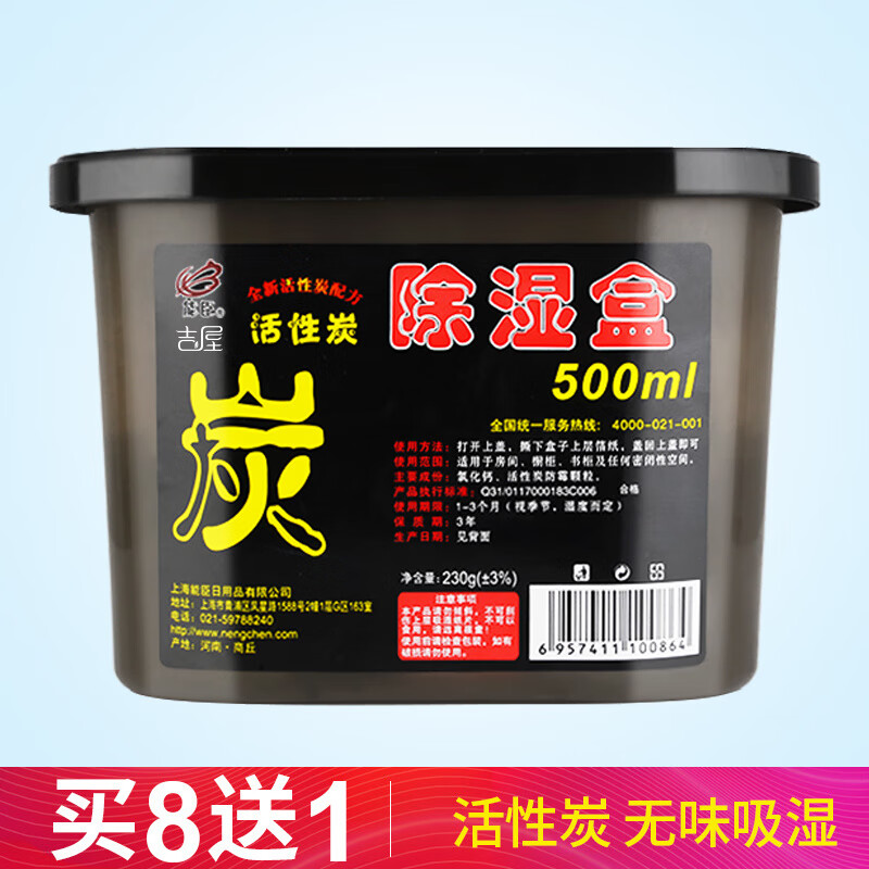 能臣活性炭除濕盒衣柜干 干燥劑室內吸潮劑房間防霉生石灰吸濕袋防潮 1盒 230g