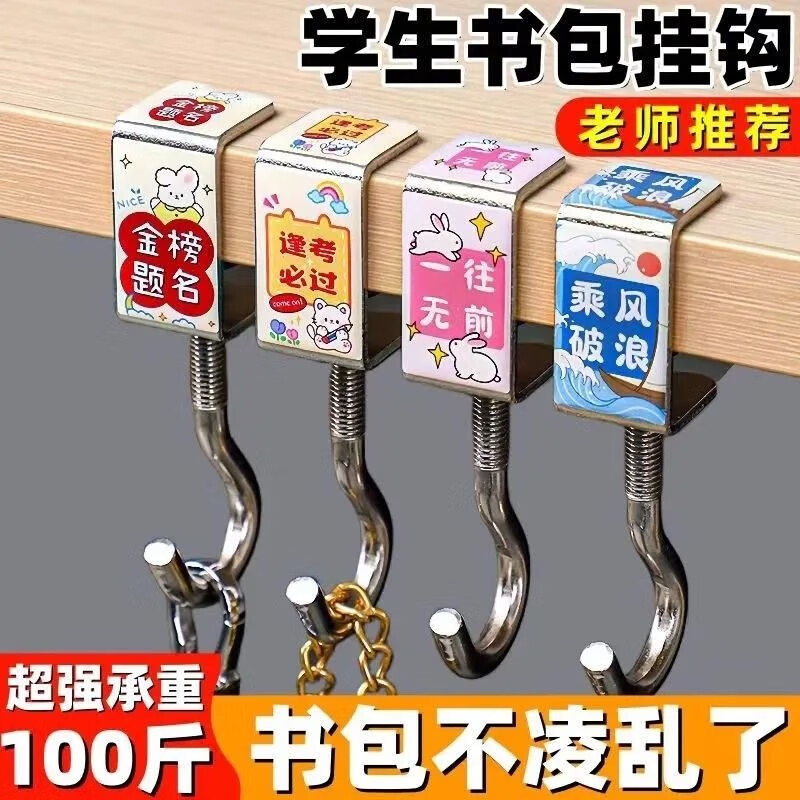创京懿选书包挂钩学生课桌挂书桌强力承重免打孔可移动免钉桌面卡通办公室 无痕强抓10个装随心调节丨随机发