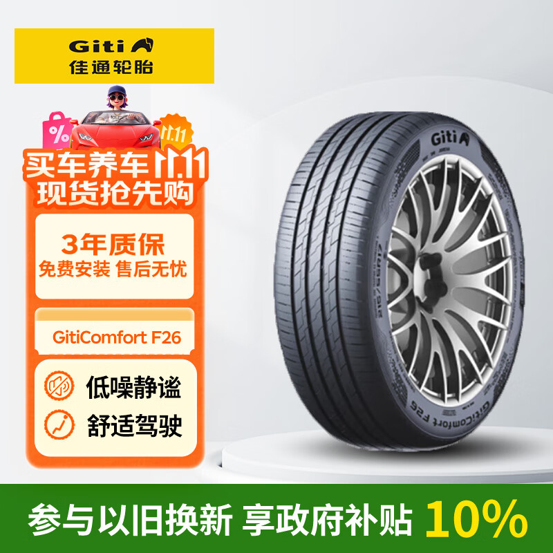 佳通(Giti)轮胎205/55R16 94V   F26 适配 速腾/帝豪GL/朗逸/宝来