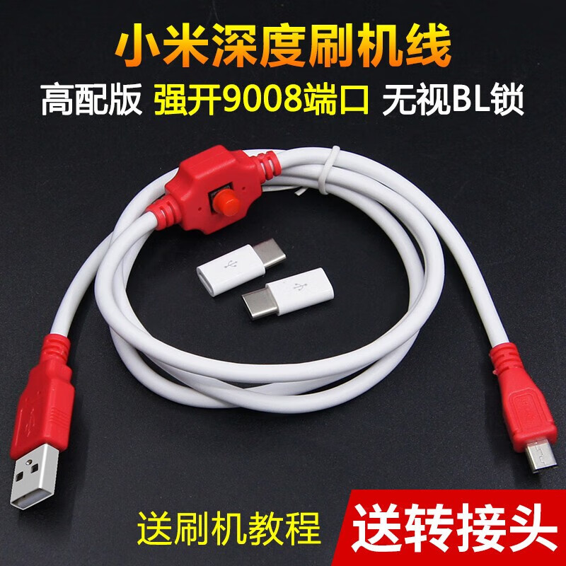 MPPMCK高通工程线刷机线高通工程线刷机线适用于小米红米强开9008端口手机深度刷机数据线 【免拆机】二代小米高通工程线 其他