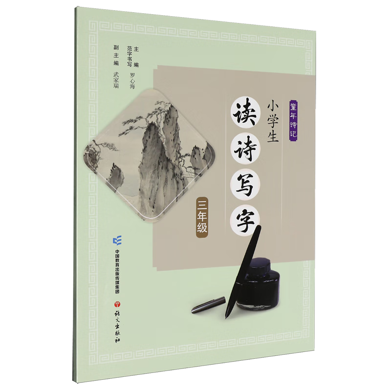 童年诗记.小学生读诗写字三年级