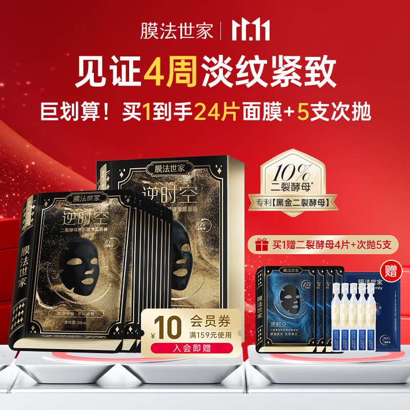 膜法世家【明星同款】二裂酵母面膜20片抗皱紧致美白淡斑补水保湿提亮肤色