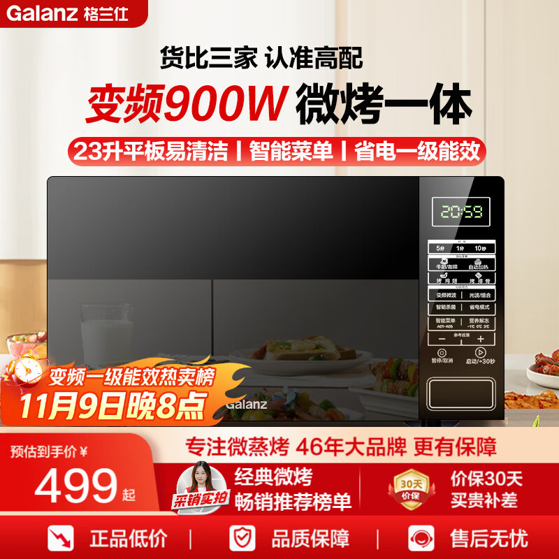 格兰仕变频微波炉烤箱一体机 900瓦速热 23升平板易清洁 省电一级能效 光波烧烤 快速解冻BM1(S2)