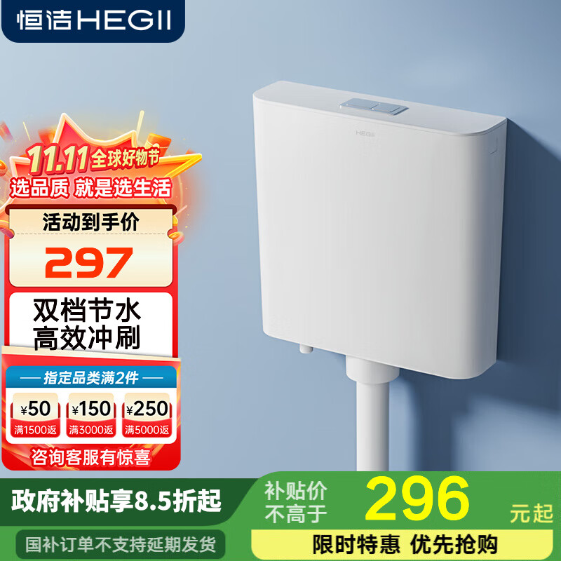 恒洁蹲便器蹲坑蹲厕水箱6025PA 壁挂式385x108x373mm/超薄水箱 壁挂式超薄水箱385x108x373mm