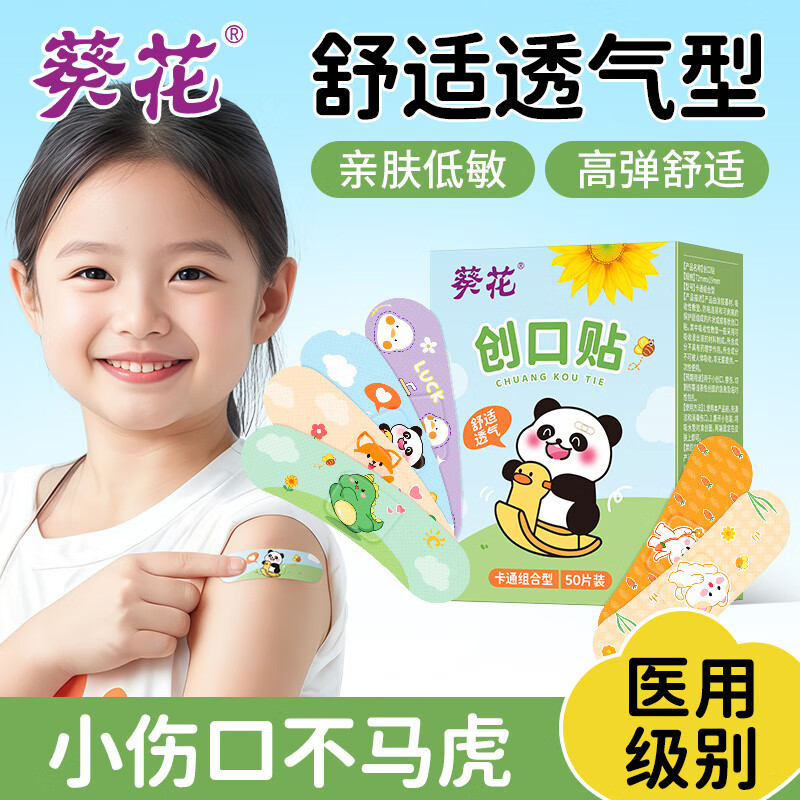 葵花卡通创口贴可爱防水透气家用止血贴创伤医用儿童创可贴伤口贴 【可爱OK绷】1盒