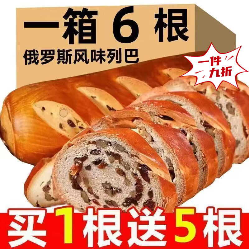 胖东L来大列巴果仁面包核桃仁葡萄干装即食单独包装代餐饱腹面包 【俄罗斯大列巴】共6根