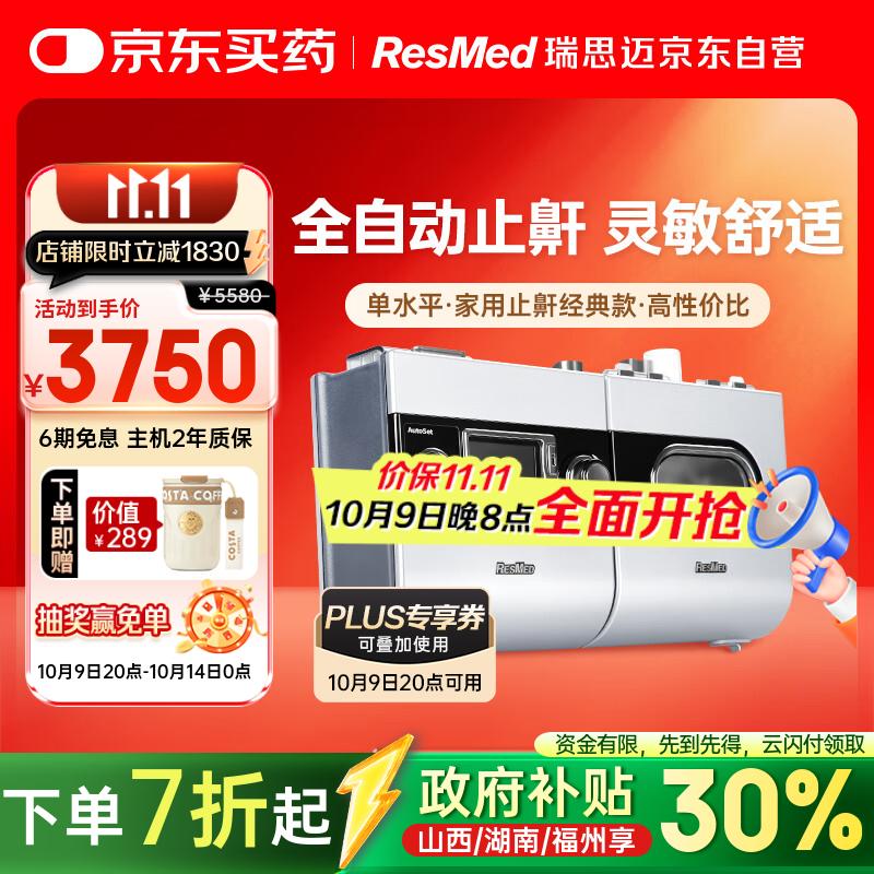 瑞思迈（Resmed）向往的生活黄磊同款呼吸机打呼噜家用老人医用级便携止鼾睡眠呼吸
