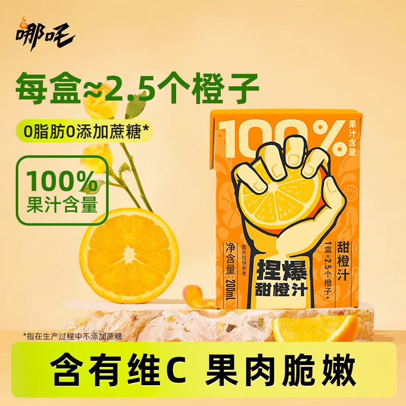 哪吒100%苹果青提蜜桃甜橙西梅汁益生菌椰子水年货节礼盒早餐饮料品 甜橙蜜桃苹果青提4口味各3盒共12盒 哪吒捏爆系列