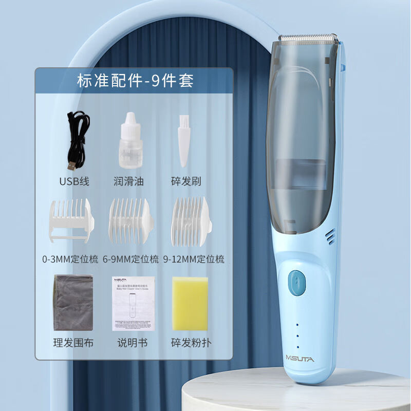 米蘇塔（MISUTA）米蘇塔嬰兒理發(fā)器家用寶寶剃頭發(fā)電推子自動(dòng)吸發(fā)超靜音兒童剪發(fā)剃 藍(lán)3倍吸力款*嬰兒級(jí)不卡發(fā)