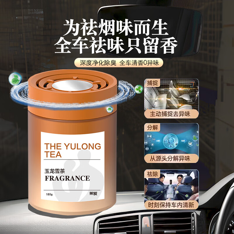 蕉爱车载香薰玉龙雪茶（若风180g)