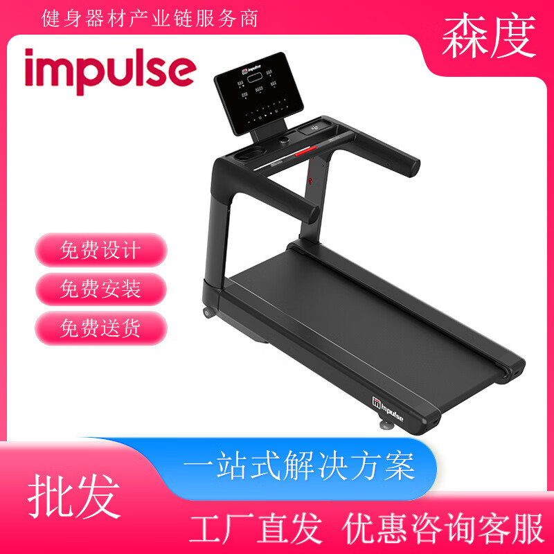 英派斯impulse家用豪華跑步機(jī)FGT300商務(wù)款24年新款健身器材包郵 隨機(jī)發(fā)