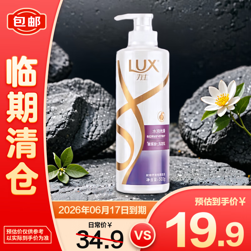 力士水润丝滑柔亮洗发乳 500G【临期清仓】