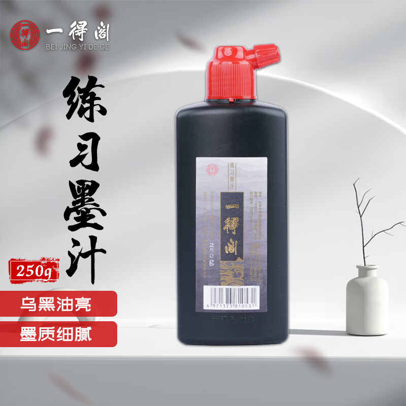 【全网低价】一得阁墨汁 练习墨汁文房四宝初学者适合练习书法国画墨汁 250g