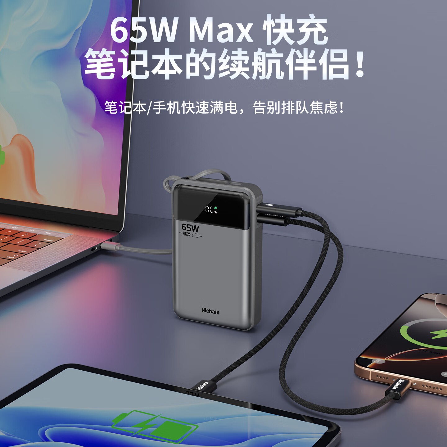 Hichain和昌【3C认证】充电宝移动电源65W大功率快充自带线20000毫安大容量便携小巧可上飞机可充笔记本 【65W双向快充| 笔记本电脑】20000mAh银