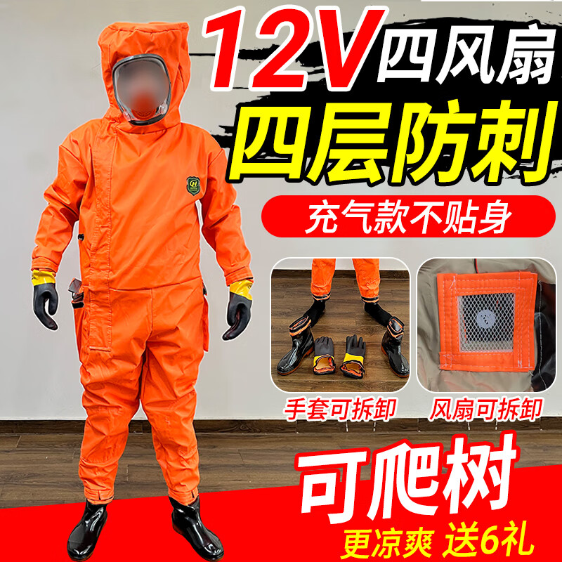 马蜂服四层加厚充气新款马蜂衣全套防护服防蜂服捉虎头蜂防胡蜂 【12V4风扇】买一送六 橘色四层充气款S码（1