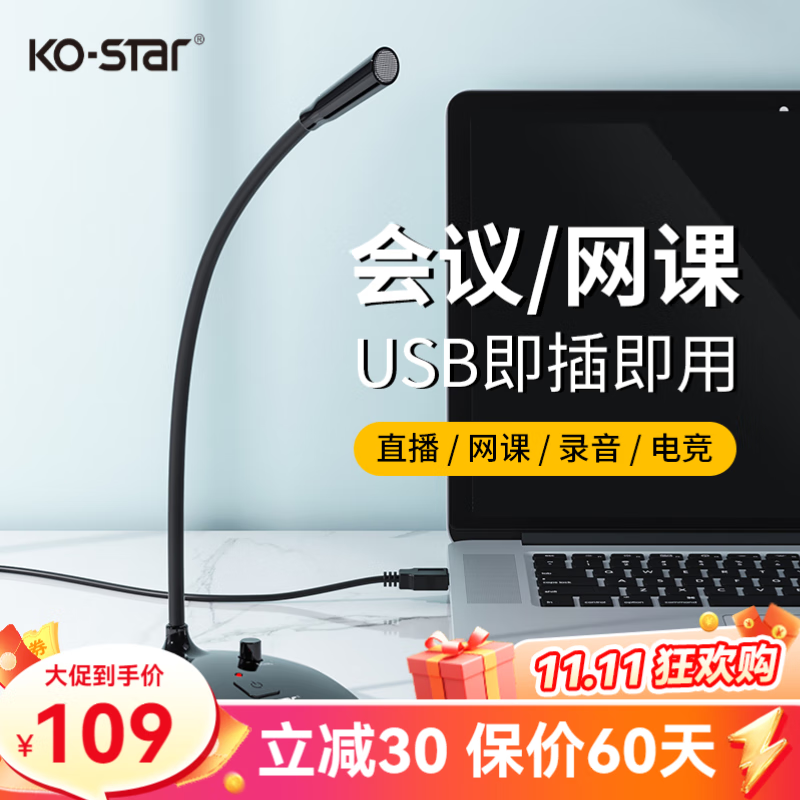 KO-STAR 麦克风电脑有线话筒 USB台式电脑笔记本声卡 游戏语音 直播K歌办公会议 上网课通用 【升级版 黑色】降噪/调音/混响