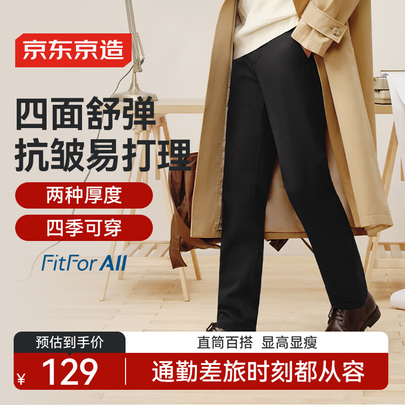 京东京造【秒出门】休闲裤子男西裤男直筒西装冬季新款男裤 黑色加绒 L
