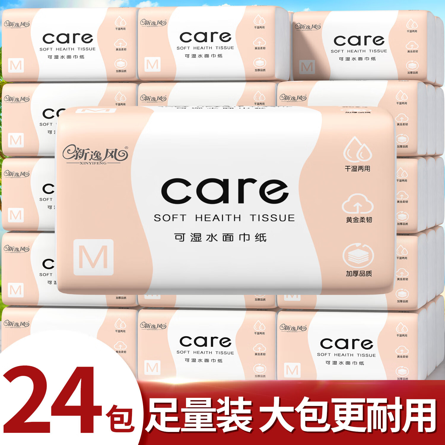 新逸风 抽纸家庭装整箱 5层400张*24包 到手19.9元 折0.8/包 - 惠发布