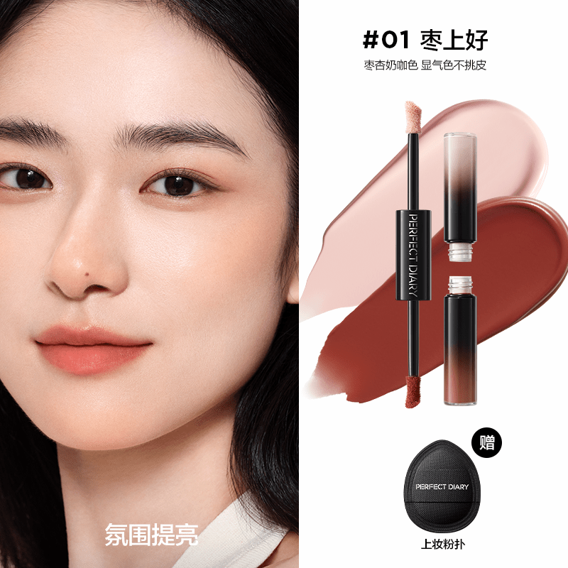 完美日记（PERFECT DIARY）第二代双头气色嘭嘭霜腮红唇釉多用膏膨胀色 01枣上好 显气色不挑皮 7g