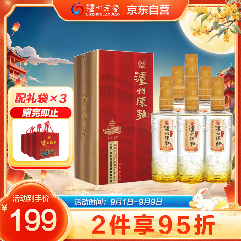 泸州老窖 金色未来 泸州陈曲 浓香型白酒 52度 500ml*6盒 整箱装