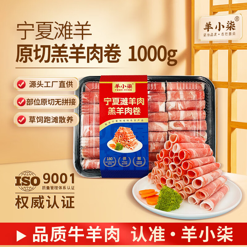 羊小柒 原切羊肉卷净重2斤 
