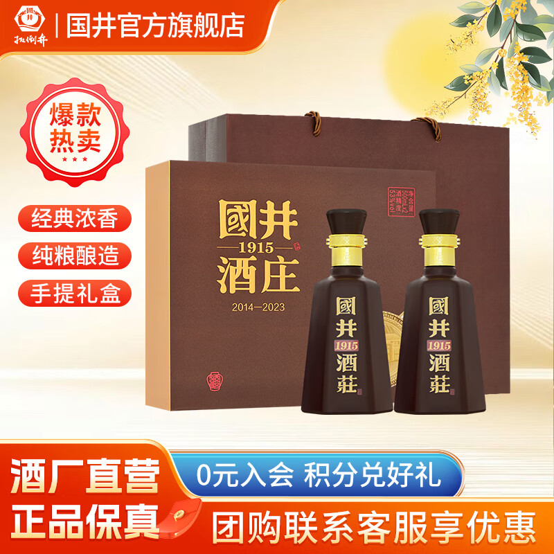 国井53度白酒 酒庄纪念酒浓香型 礼盒装白酒 中秋送礼 收藏 礼品酒 53度 500mL 2瓶