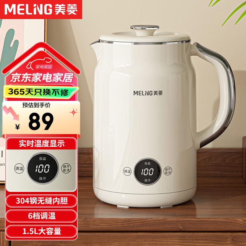 美菱（MeiLing）烧水壶电热水壶家用恒温水壶开水壶多段保温一体全自动智能大容量煲水壶不锈钢无缝一体内胆煮水壶 1.5L / 实时温度显示