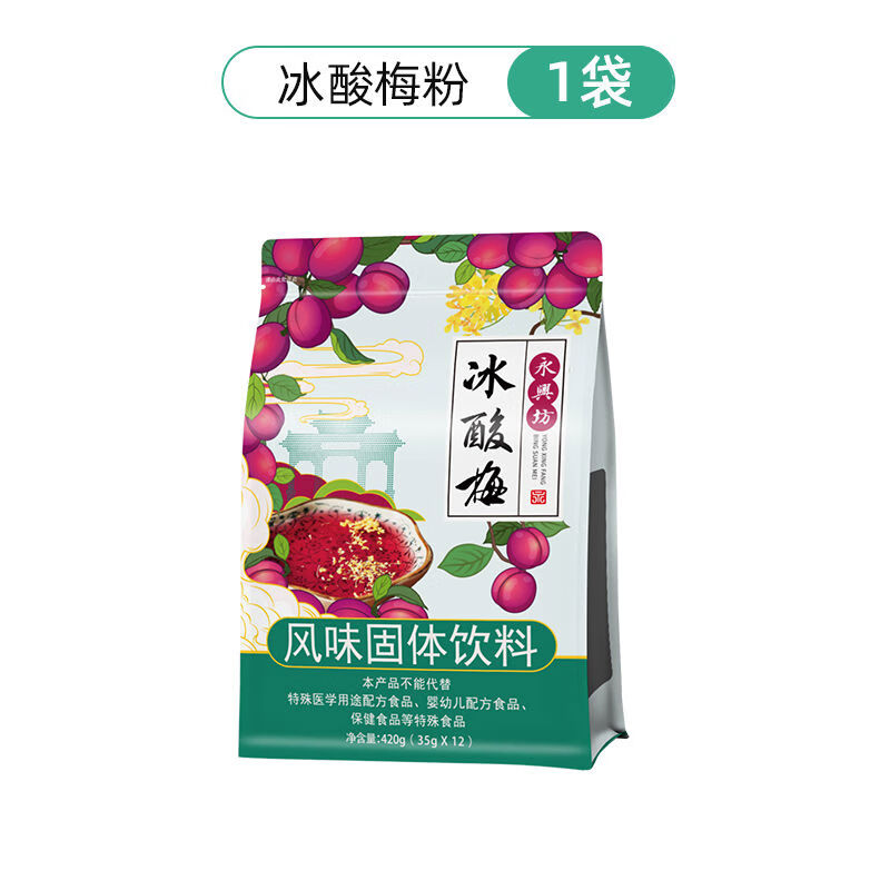永興坊酸梅粉正宗速溶沖飲料獨立包裝陜西安特產(chǎn)酸梅湯濃縮果汁粉 冰酸梅粉420g*1袋