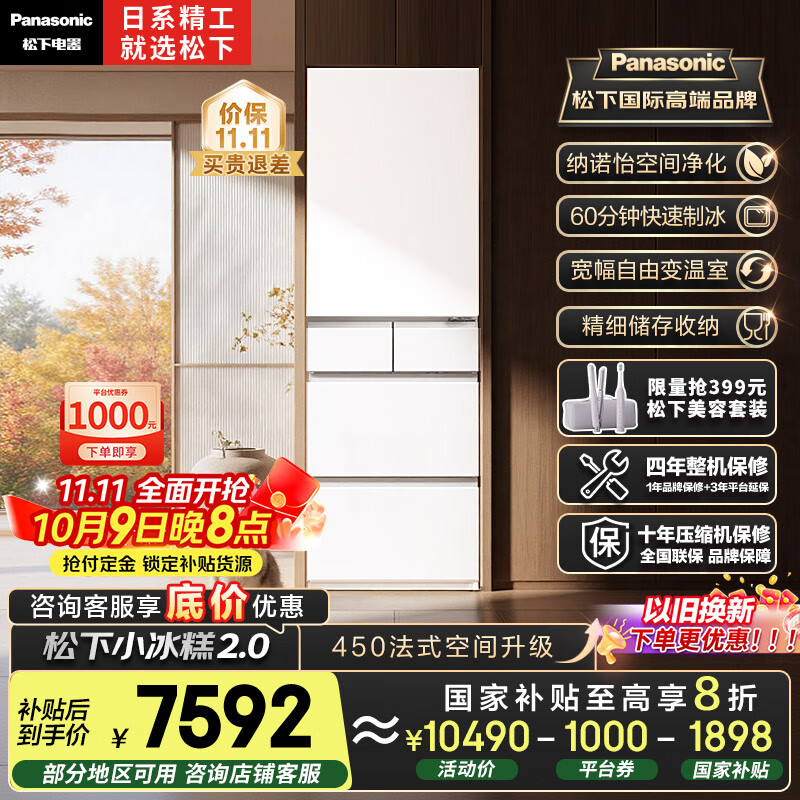 松下（Panasonic）【国家补贴20%】小冰糕2.0日系多门冰箱法式小户型450家用超薄无霜自动制冰一级能效NR-EE45BXA-W