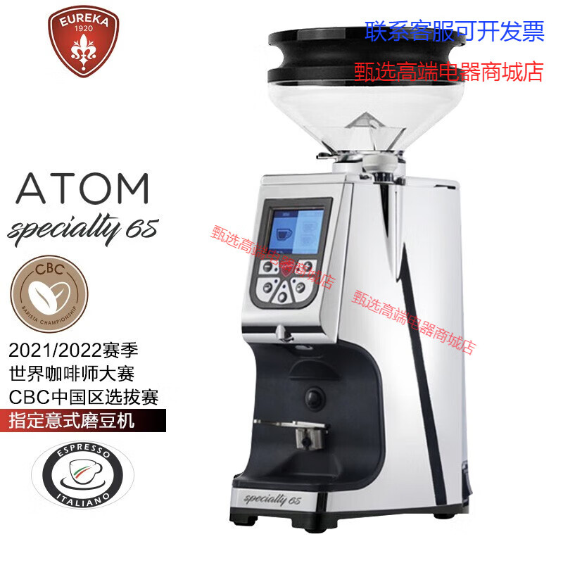 EUREKA高端 Eureka磨豆机ATOM SPECIALITY 65意大利进口意式咖啡精品 ATOMSPECIALITY65-白色