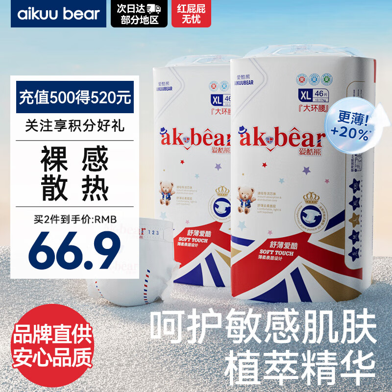 爱酷熊（AIKUUBEAR）舒薄纸尿裤XL92片尿不湿婴儿加大码超薄裸感干爽