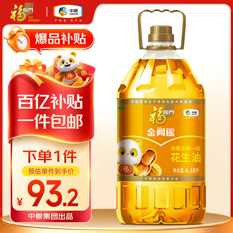 福临门金阙谣 浓香压榨一级 花生油6.18L 食用油 植物油 新老包装