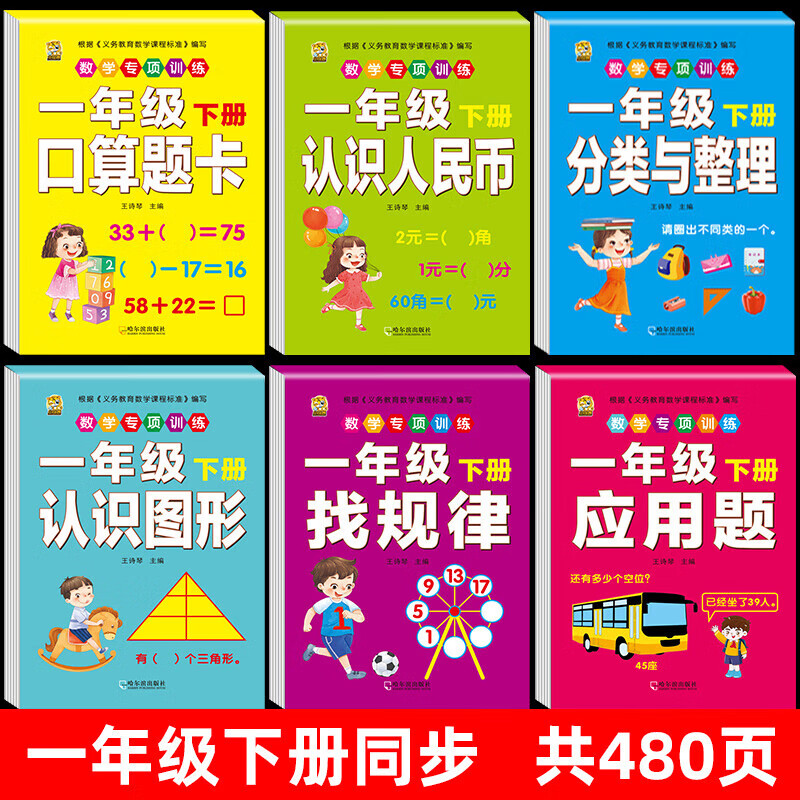 口算题卡一年级下册数学口算天天练专项训练应用题小学认识人民币七巧板找规律同步训练全套练习册人教版认识钱币图形分类与整理 【全套6本】数学专项训练 一年级下册