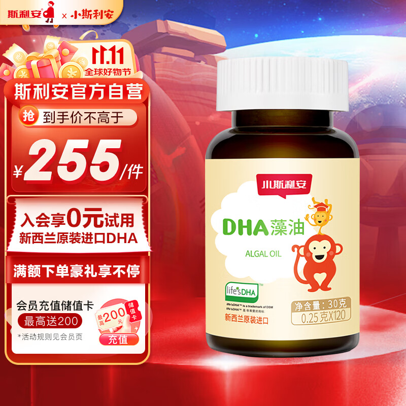 斯利安新西兰进口 斯利安婴幼儿童DHA 0-6岁 进口藻油dha瓶装120粒