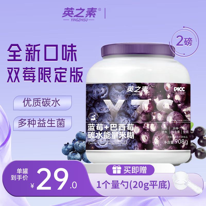 英之素营养健身米糊补充代餐即食冲泡米粉 双莓味1桶+量勺