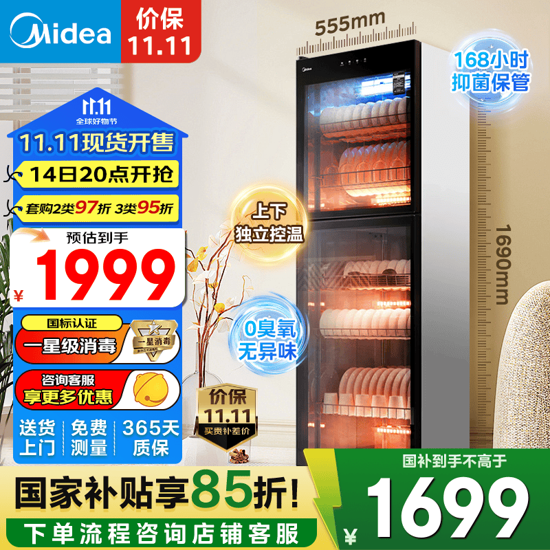 美的（Midea）消毒柜家用350L/450L 消毒柜立式  紫外线一星消毒 双室独立控制 168h灭菌存储 一星级 4