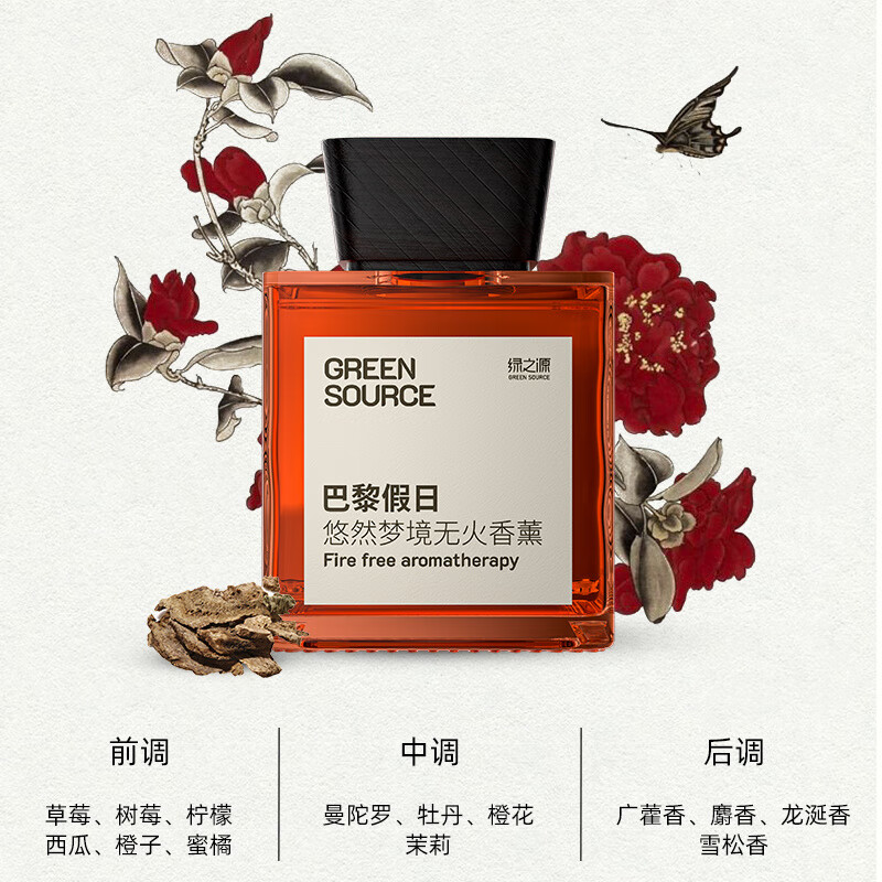 綠之源無(wú)火藤條香薰家用室內持久留香酒精油熏香水廁所除臭 巴黎假日