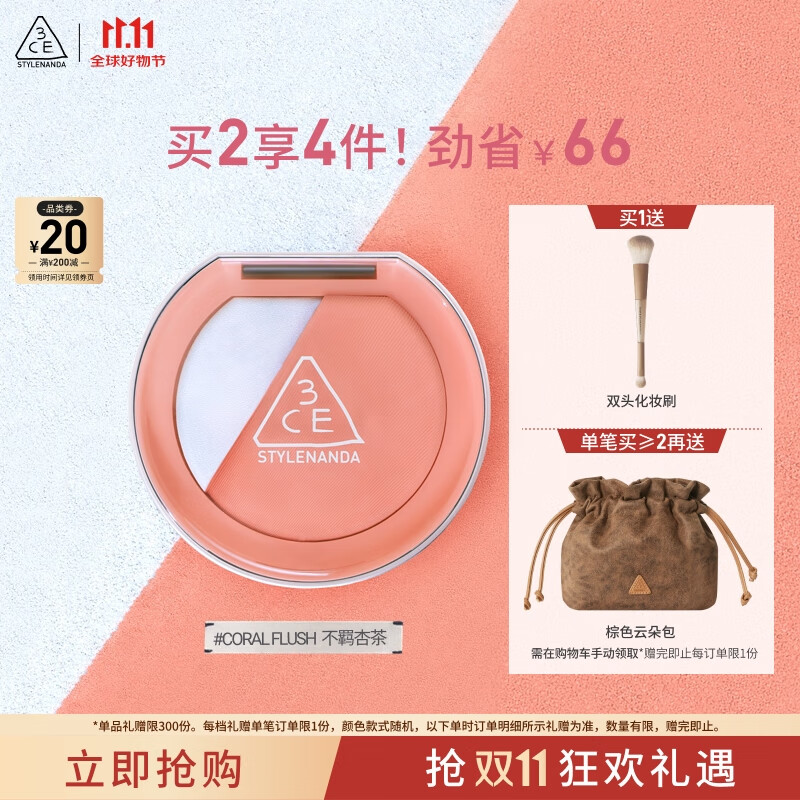 3CE焕妆腮红盘不羁杏茶#CORAL FLUSH珊瑚海盐色高光修容生日礼物