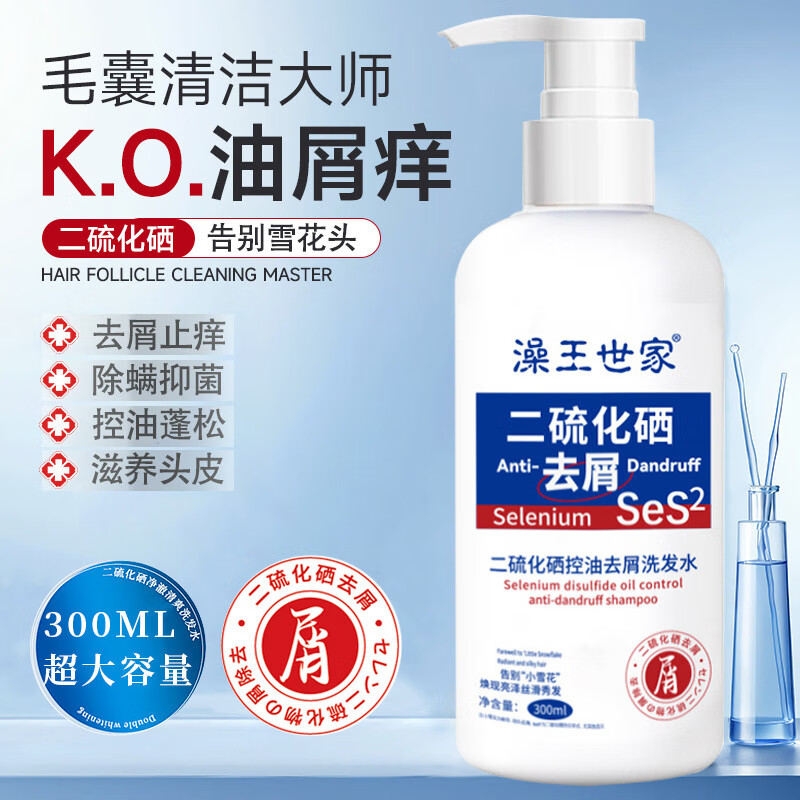 澡王世家二硫化硒控油去屑洗发水 控油止痒洗发露 一瓶装