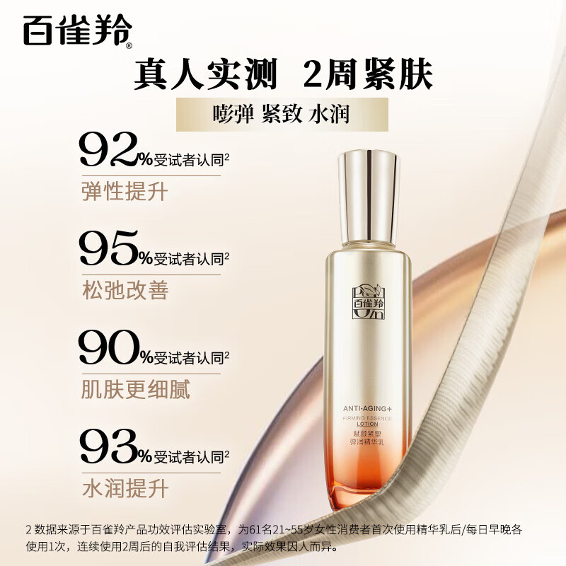 百雀羚(PECHOIN)爽肤水 赋颜紧塑弹润精华水 胶原紧致抗皱淡纹柔肤水保湿水护肤品 水乳套装 190ml
