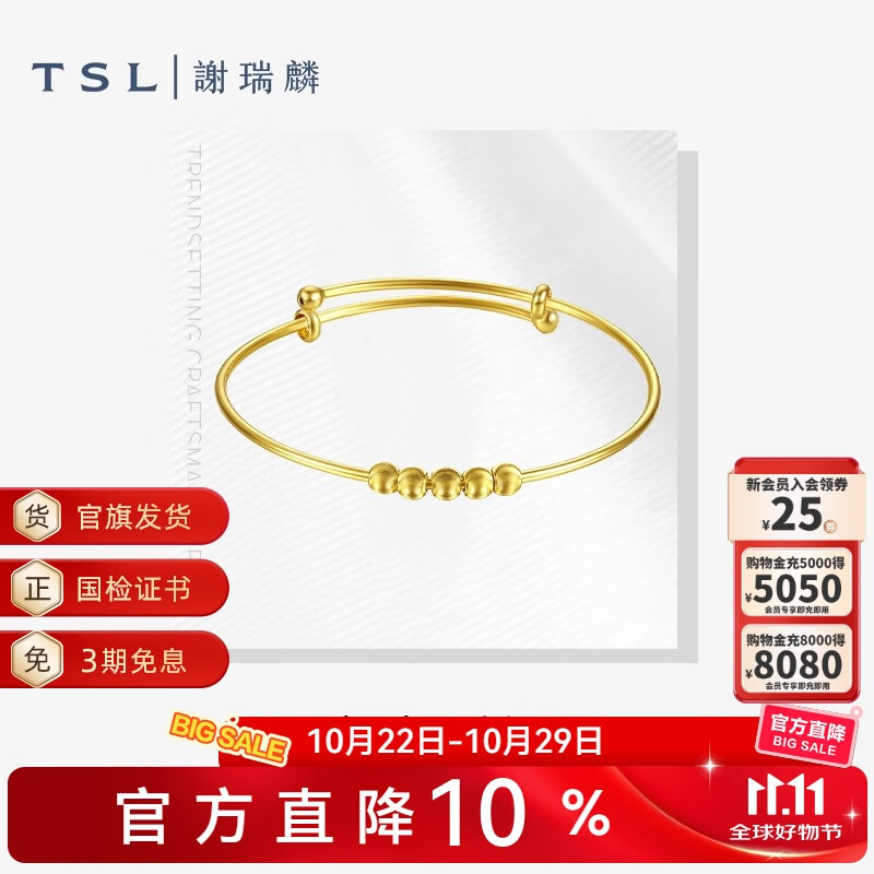 谢瑞麟（TSL）黄金手镯亲子款宝宝手镯足金金珠婴儿童手镯满月5G工艺YS595 2.95g（工费900元）