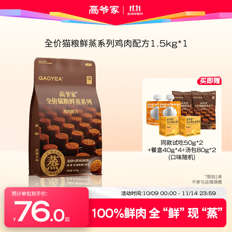 高爷家全价鲜蒸成幼猫粮 鲜肉现蒸 高消化率  全价鲜蒸粮鸡肉猫粮1.5kg